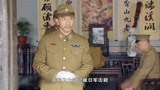 河山：卫大河城破只活下来九人，姜雅真打进敌方内部为情报处工作