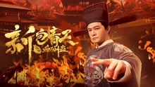Mira lo último The Legend of Bao Zheng: Blood Curse (2019) sub español doblaje en chino