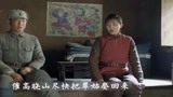 河山：翠姑跟高晓山结婚当天，日军偷袭游击纵队，高晓山战死