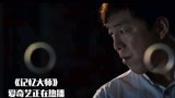记忆大师：江丰的眼神变了！在警察局行凶，简直不要命啊！