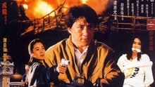 Watch the latest Police Story 3: Super Cop (1992) online with English subtitle for free English Subtitle
