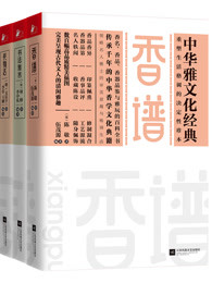 中华雅文化经典系列（8册）