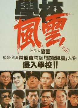 Tonton online 學校風雲 (1988) Sarikata BM Dabing dalam Bahasa Cina