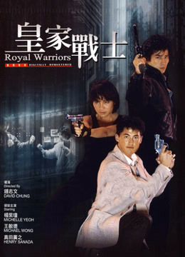 Watch the latest Royal Warriors (1986) online with English subtitle for free English Subtitle