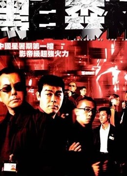 线上看 黑白森林 (2003) 带字幕 中文配音