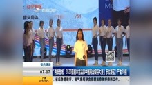 2020首届冰雪温泉中国商业模特大赛(东北赛区)产生30强