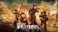  Swat Duty : City Crisis (2020) sub español doblaje en chino