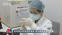  杭州逐步恢复预防接种 家长需提前预约咨询