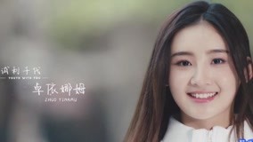  "Youth With You Season 2" Pursuing Dreams -- Joy (2020) sub español doblaje en chino