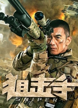  狙擊手 (2020) 日本語字幕 英語吹き替え