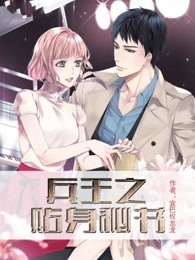 绝世高手之总裁秘书