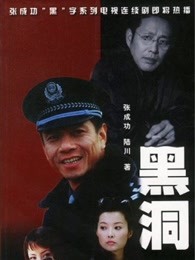 黑洞