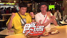 食尚玩家Super Taste 2020-04-27