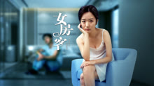 Watch the latest Female Tenant (2020) online with English subtitle for free English Subtitle