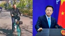 赵立坚推特分享骑共享单车小视频：这个五一中国已满血归来