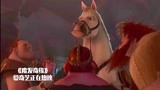 魔发奇缘：王宫白马太搞笑！一双马蹄子牛逼了，霸气！