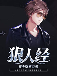 狠人经