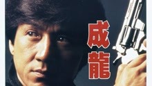 線上看 重案組(粵) (1993) 帶字幕 中文配音，國語版