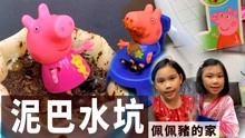 [图]踩爆泥巴水坑! 我可爱的家 粉红猪小妹Peppa Pig