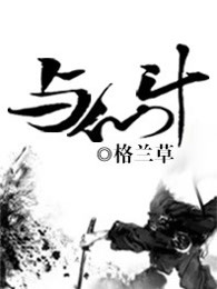 与仙斗