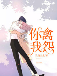 你禽我怨