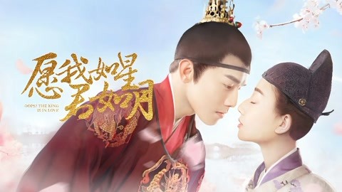 Watch The Latest Oops The King Is In Love Episode 1 With English Subtitle Iqiyi Iq Com