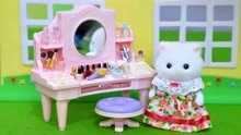 森贝儿家族波斯猫的梳妆台玩具分享