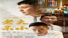 Watch the latest 老大不小 (2020) online with English subtitle for free English Subtitle