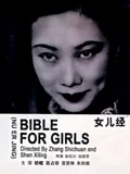 女儿经}