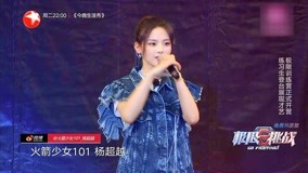 線上看 楊超越周震南為成團助力 (2020) 帶字幕 中文配音，國語版