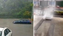 上海暴雨致路面积水多车被淹 井盖都忍不住得跳舞