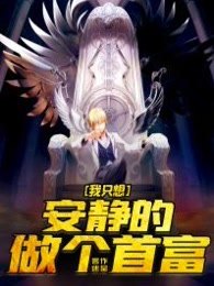 都市之超级大富翁