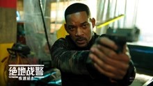 《绝地战警：疾速追击》延续迈克尔·贝传奇炸翻全城8月14日上映