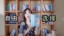 [图]成为一个有选择自由的人｜《改变心理学的40项研究》