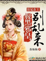 狂妃盛宠 