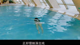 富春山居图：刘德华泡妞技术不减当年，泳池与美女热吻，浪漫呀！