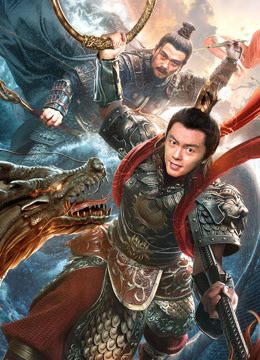  Nezha Conquers the Dragon King Legendas em português Dublagem em chinês