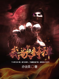 我欲封禅