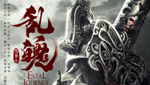  The Untamed-Fatal Journey (2020) Legendas em português Dublagem em chinês