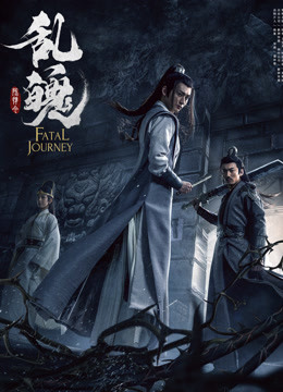 Watch the latest The Untamed-Fatal Journey with English subtitle English Subtitle