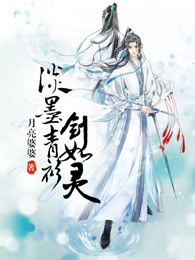 淡墨青衫剑如灵