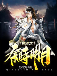 神迹之秦时明月