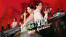 watch the latest Chip Raiders (2018) with English subtitle English Subtitle