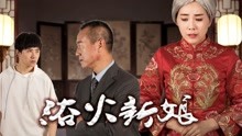watch the latest the Grey Hair Bride (2018) with English subtitle English Subtitle