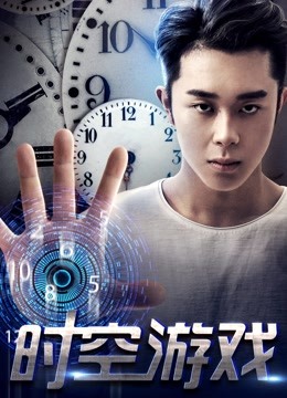 Watch the latest The Game of Time and Space (2017) with English subtitle English Subtitle