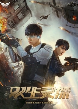 Watch the latest Twin Detective (2017) with English subtitle English Subtitle
