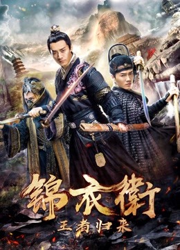 watch the latest the Return of the King (2018) with English subtitle English Subtitle