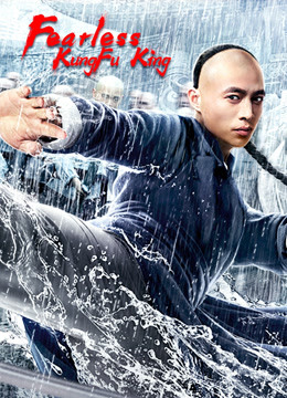 Watch the latest Fearless Kungfu King online with English subtitle for free English Subtitle
