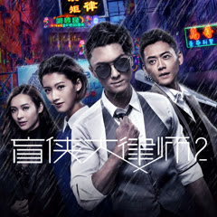 盲侠大律师2 Episode 2 Watch Online Iqiyi