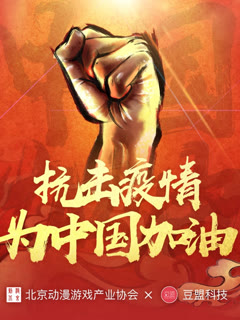 “抗击疫情，众志成城，为中国加油！”抗疫音乐作品集